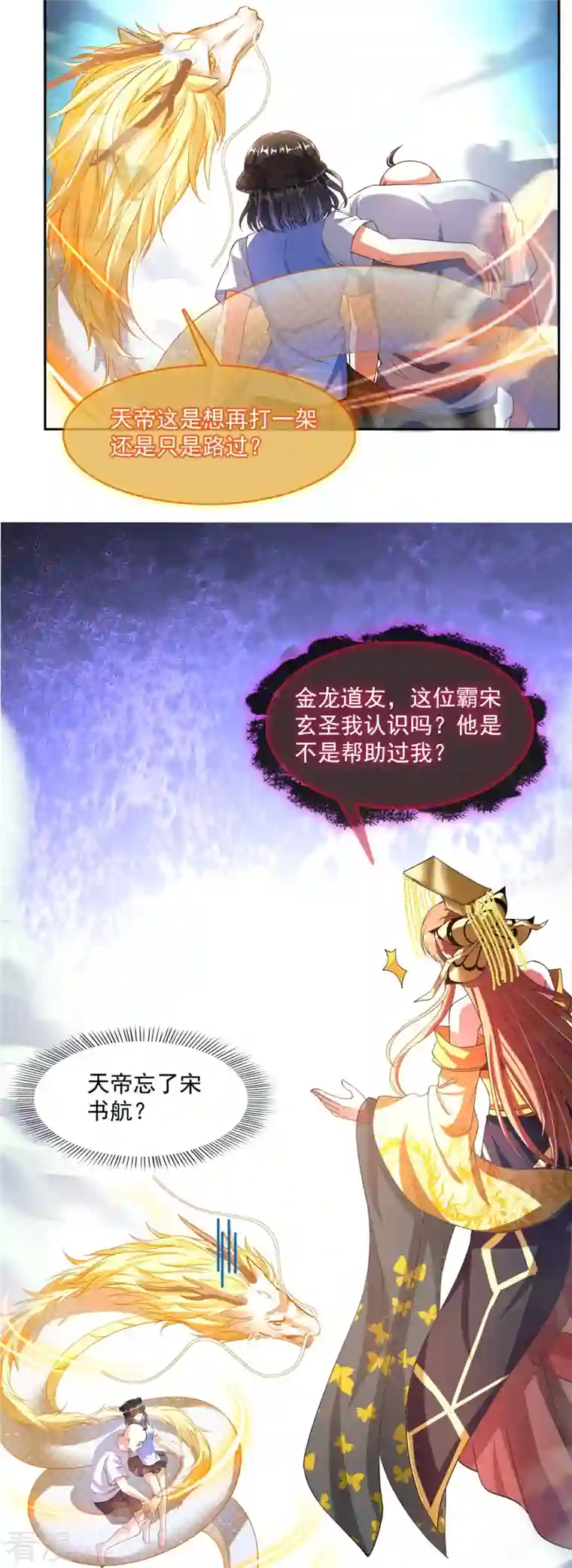 修真聊天群第457话 天道补全计划