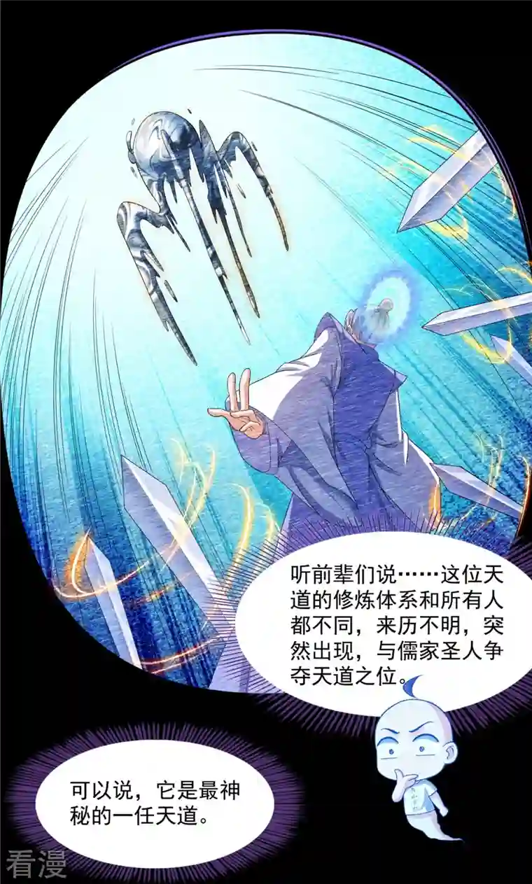 修真聊天群第457话 天道补全计划