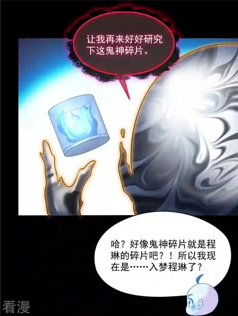 修真聊天群第457话 天道补全计划
