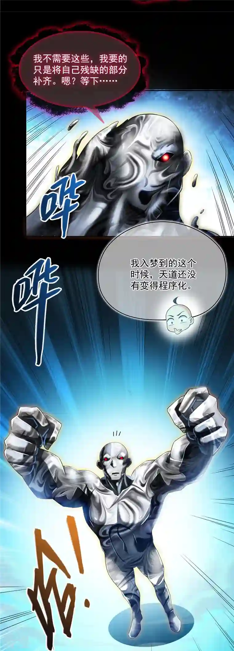 修真聊天群第457话 天道补全计划
