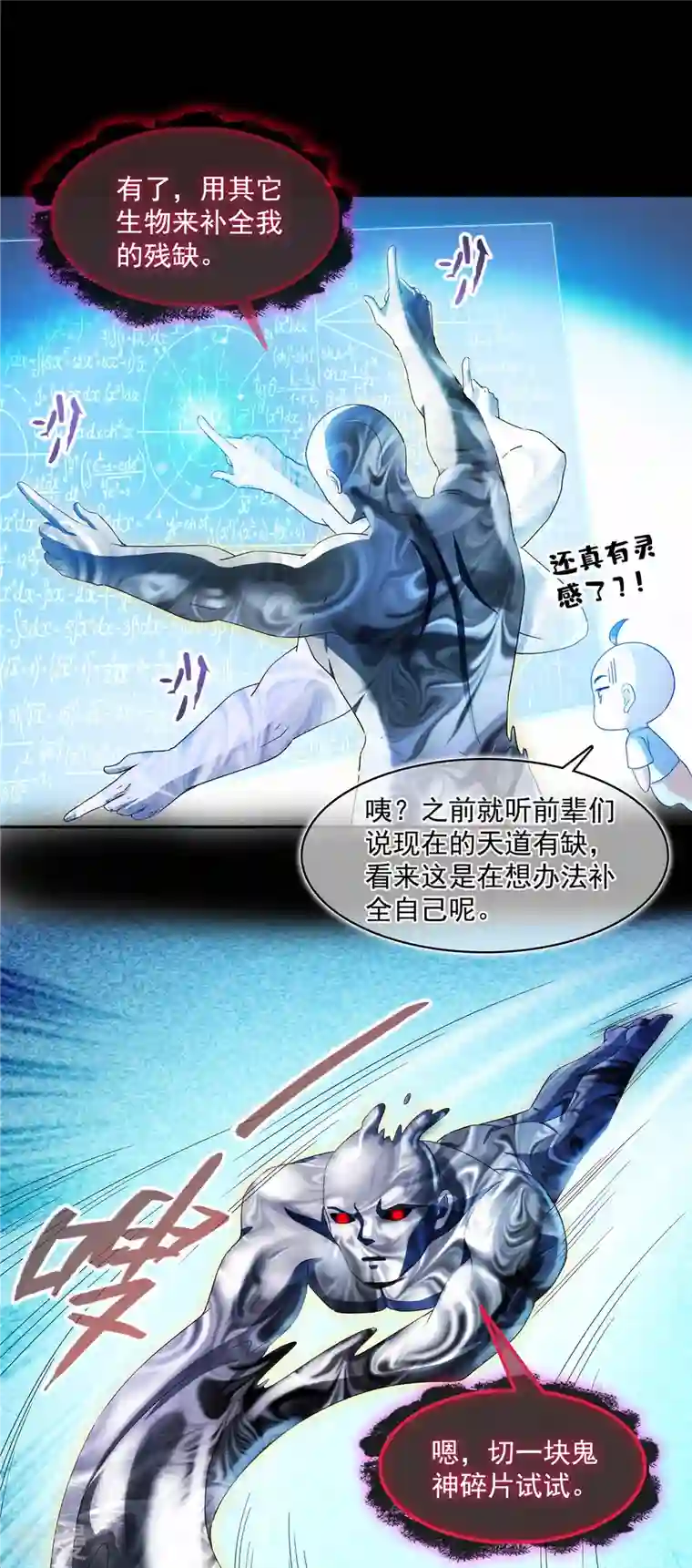 修真聊天群第457话 天道补全计划