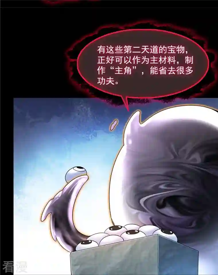 修真聊天群第457话 天道补全计划