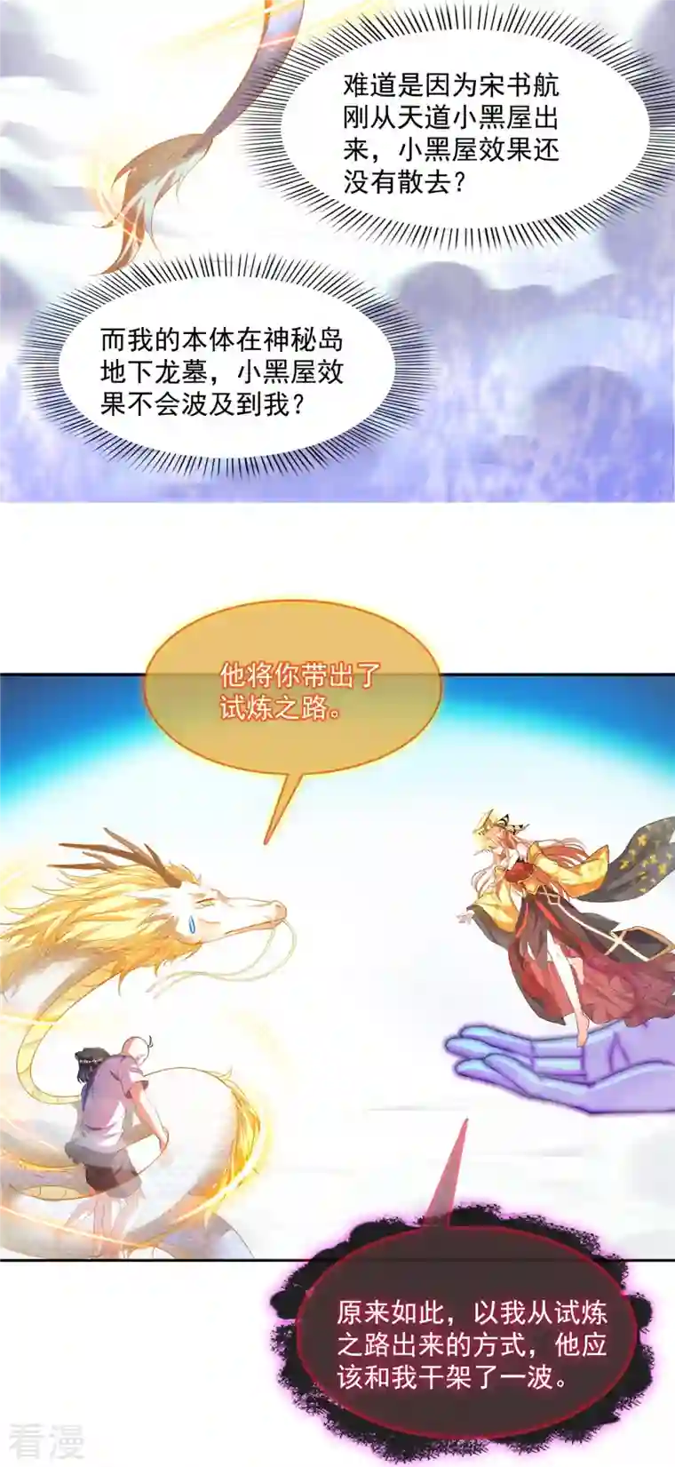 修真聊天群第457话 天道补全计划