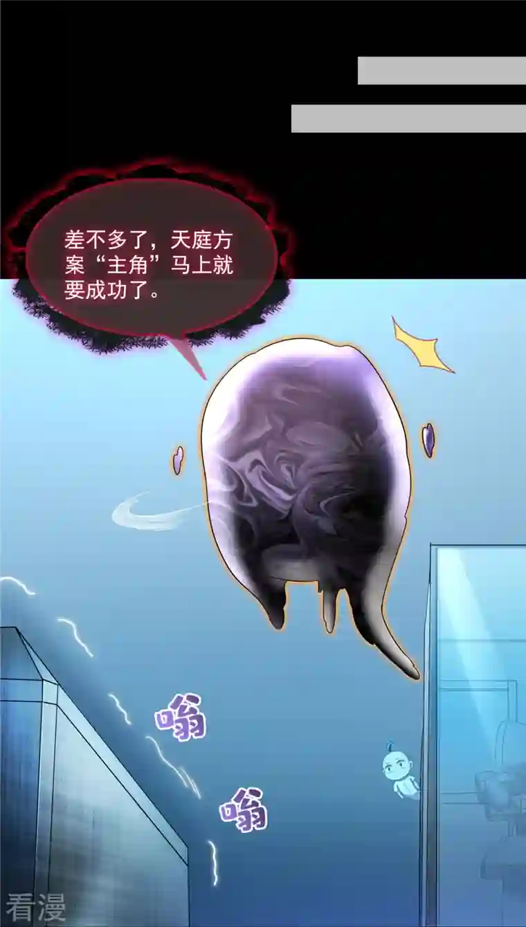 修真聊天群第457话 天道补全计划