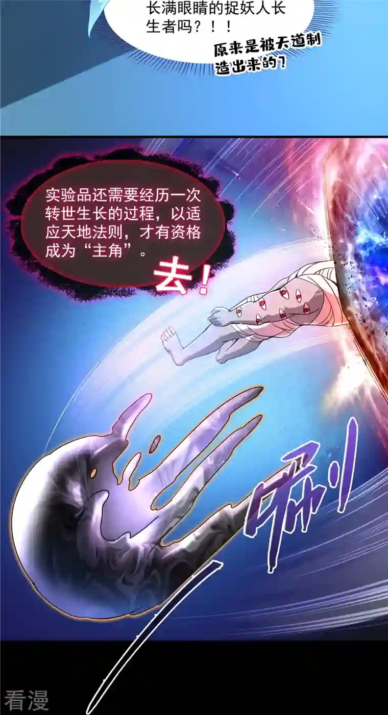 修真聊天群第457话 天道补全计划