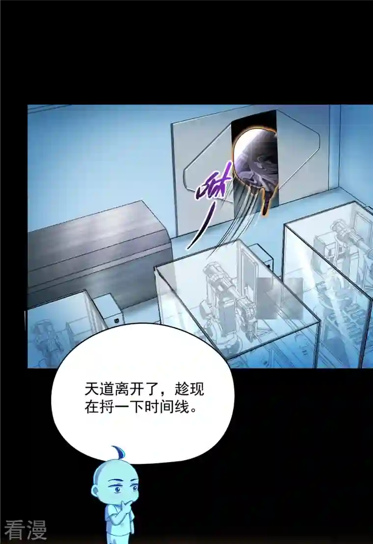 修真聊天群第457话 天道补全计划