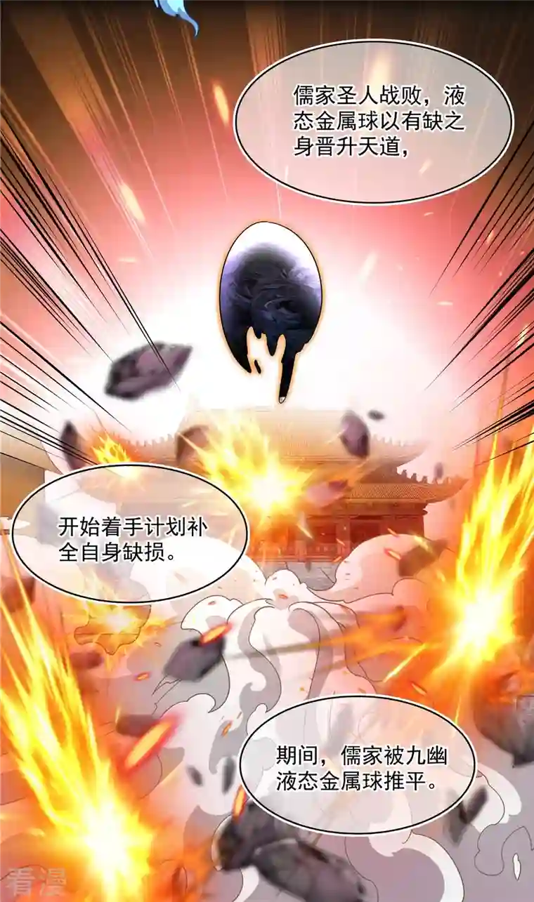 修真聊天群第457话 天道补全计划