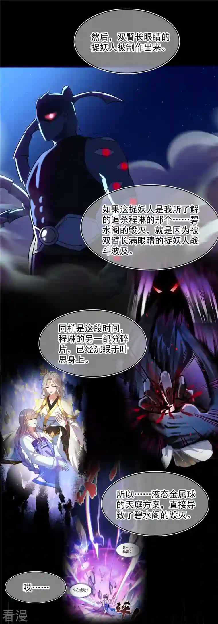 修真聊天群第457话 天道补全计划