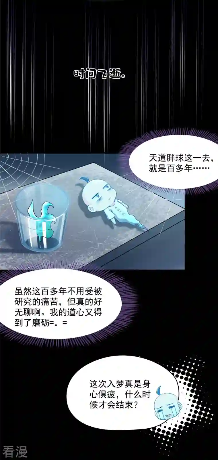 修真聊天群第457话 天道补全计划