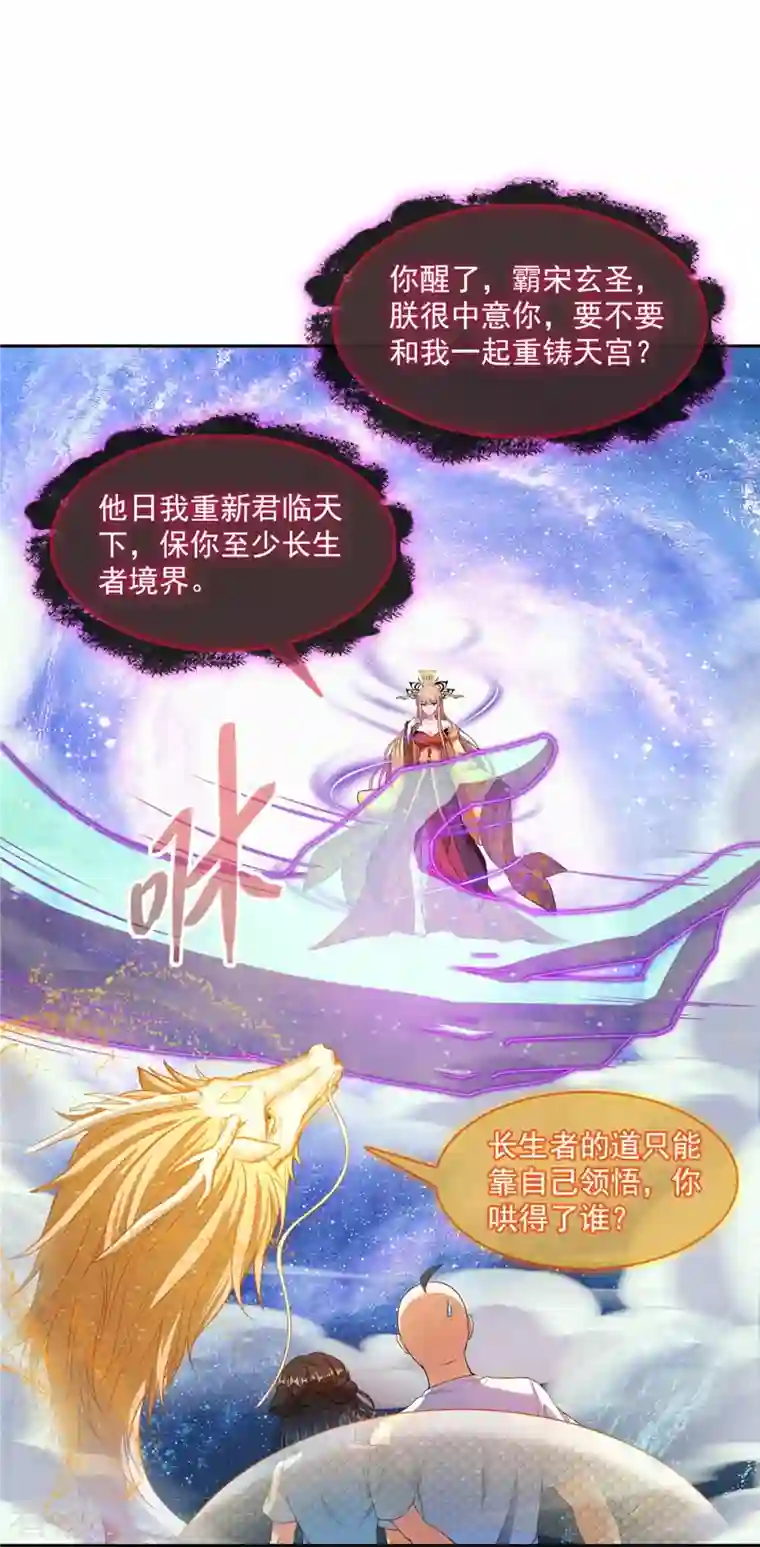 修真聊天群第457话 天道补全计划