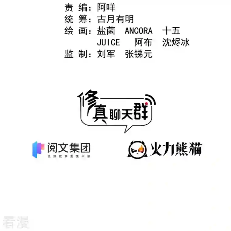 修真聊天群第457话 天道补全计划