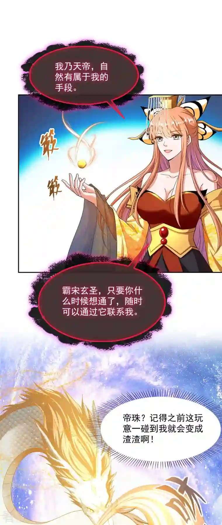 修真聊天群第457话 天道补全计划