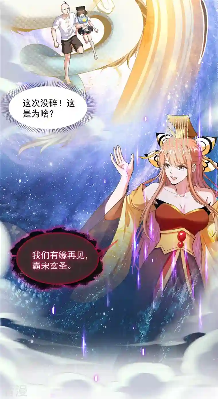 修真聊天群第457话 天道补全计划