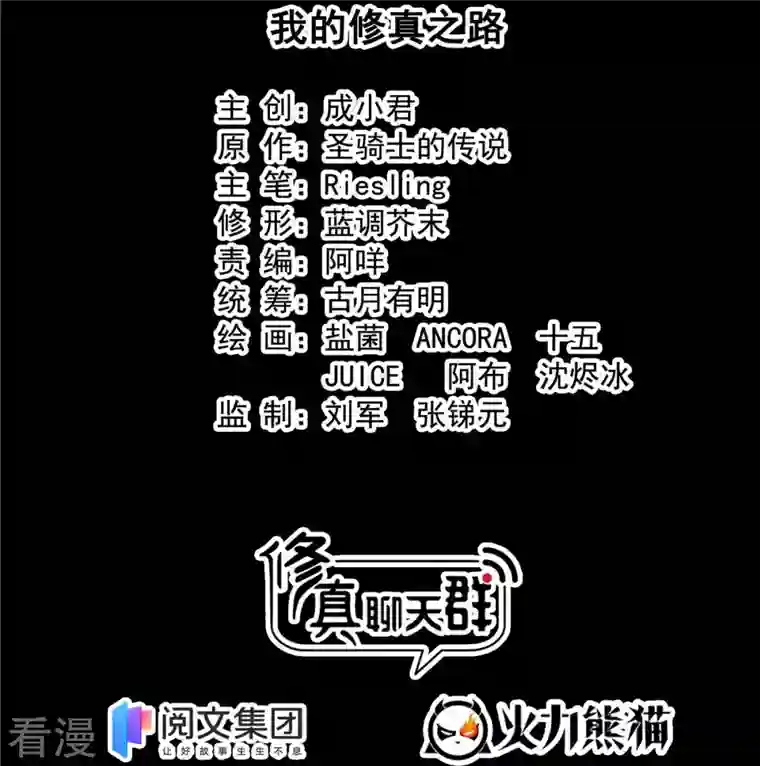 修真聊天群第458话 我的修真之路