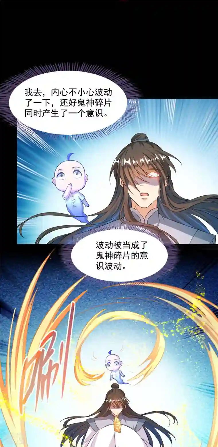 修真聊天群第458话 我的修真之路