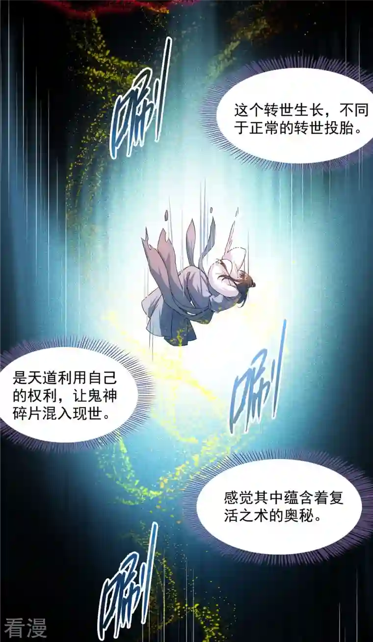修真聊天群第458话 我的修真之路