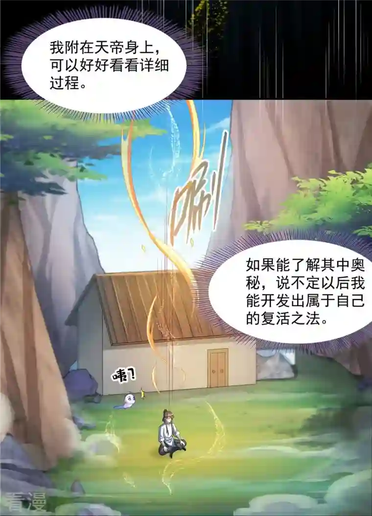 修真聊天群第458话 我的修真之路