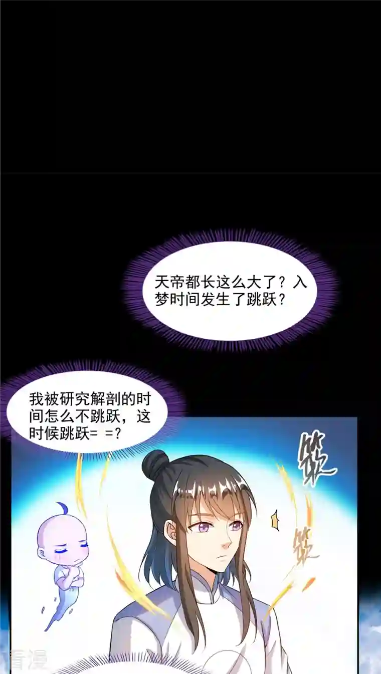 修真聊天群第458话 我的修真之路