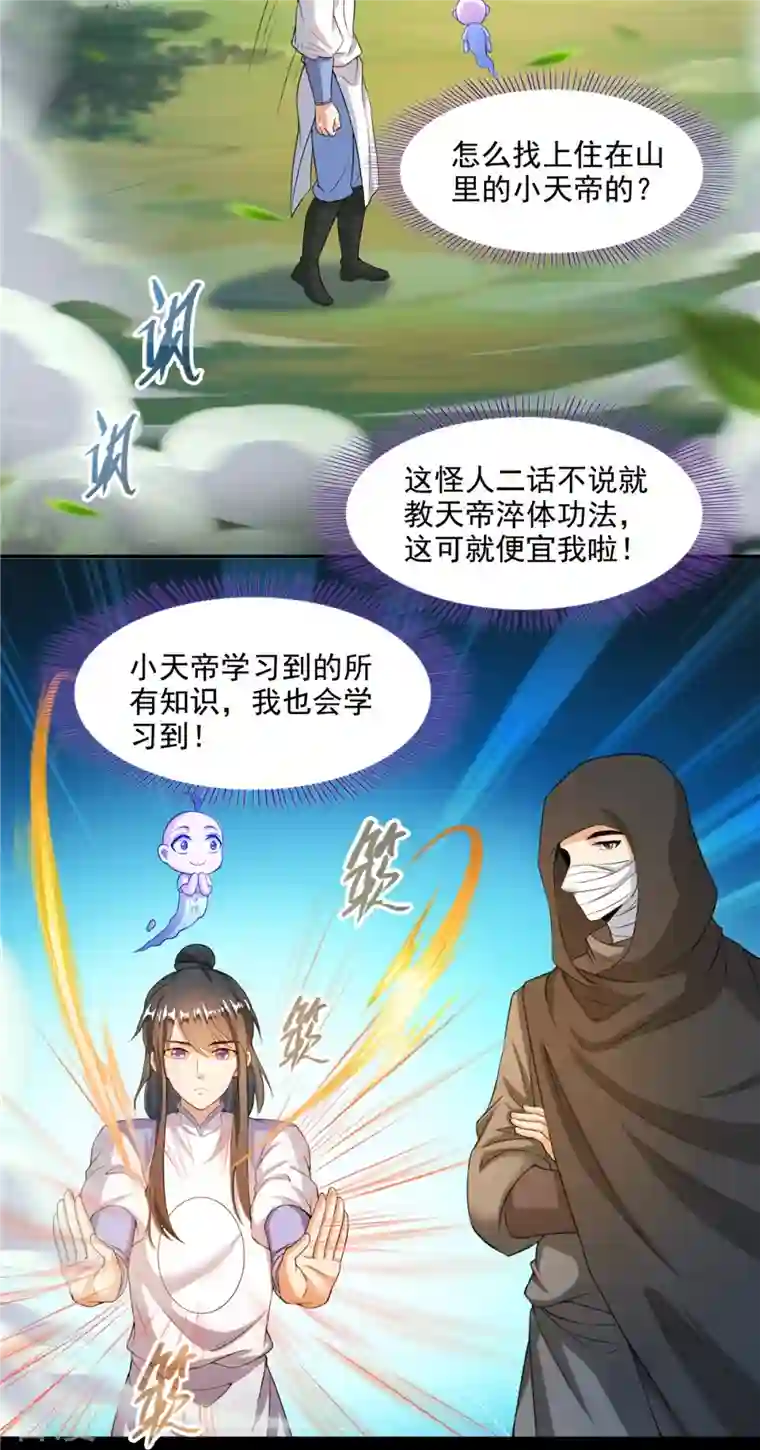 修真聊天群第458话 我的修真之路