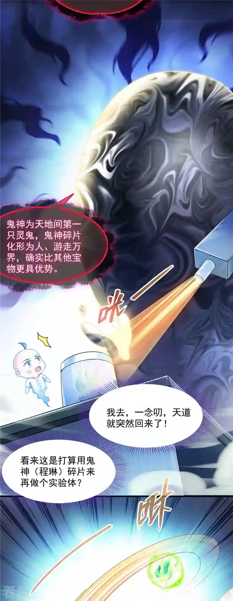 修真聊天群第458话 我的修真之路