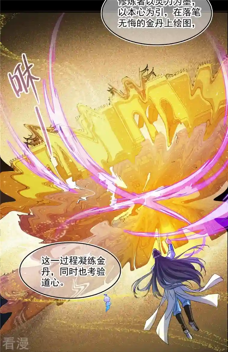 修真聊天群第458话 我的修真之路