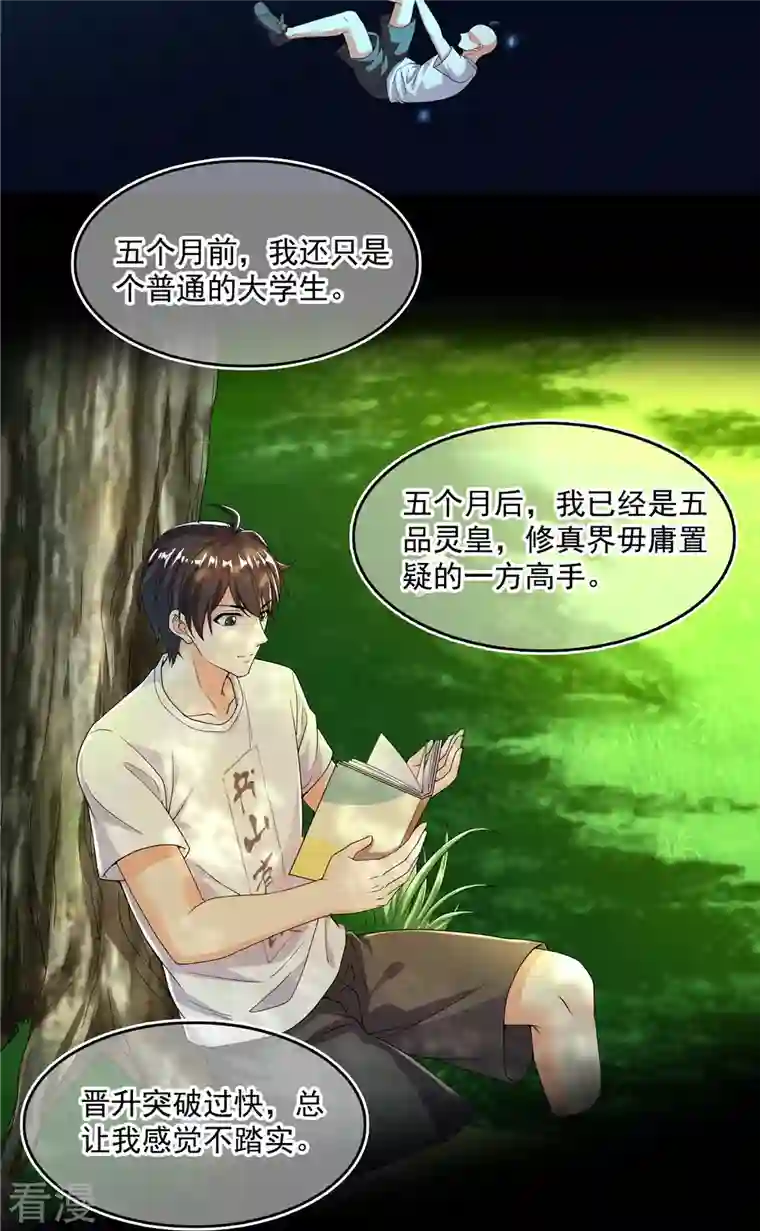 修真聊天群第458话 我的修真之路