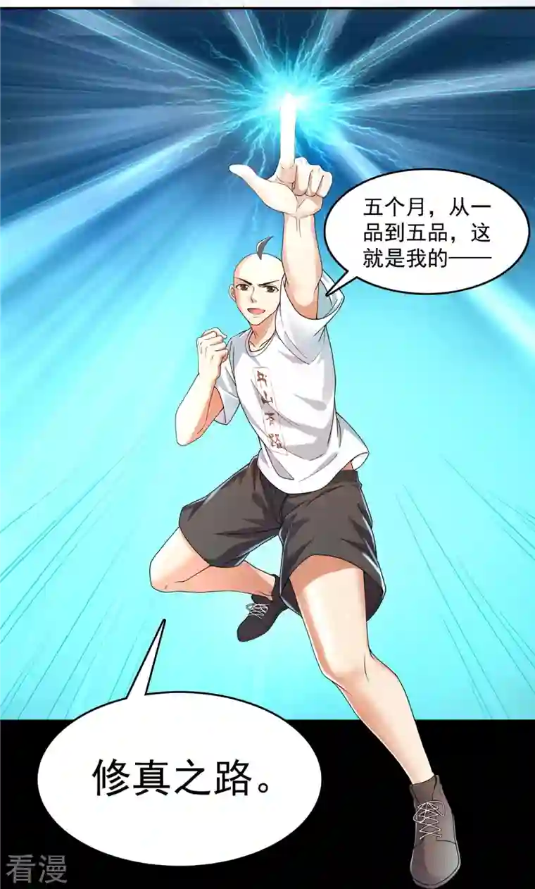 修真聊天群第458话 我的修真之路
