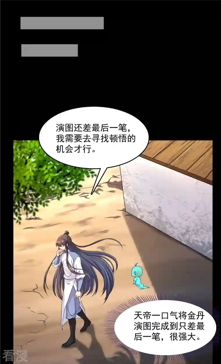 修真聊天群第458话 我的修真之路
