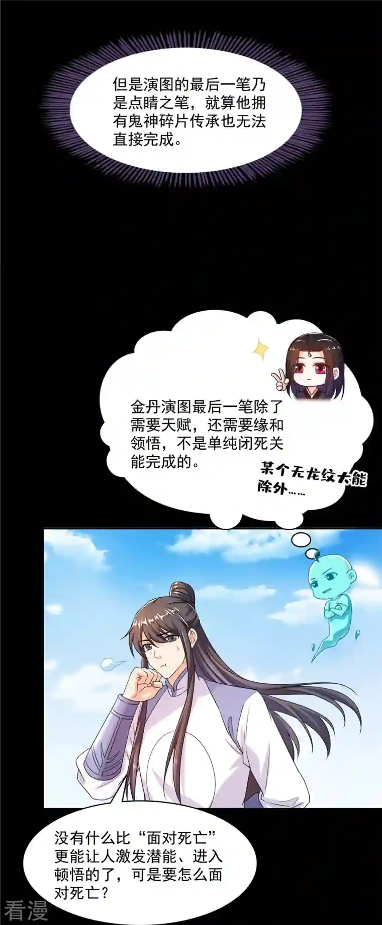 修真聊天群第458话 我的修真之路