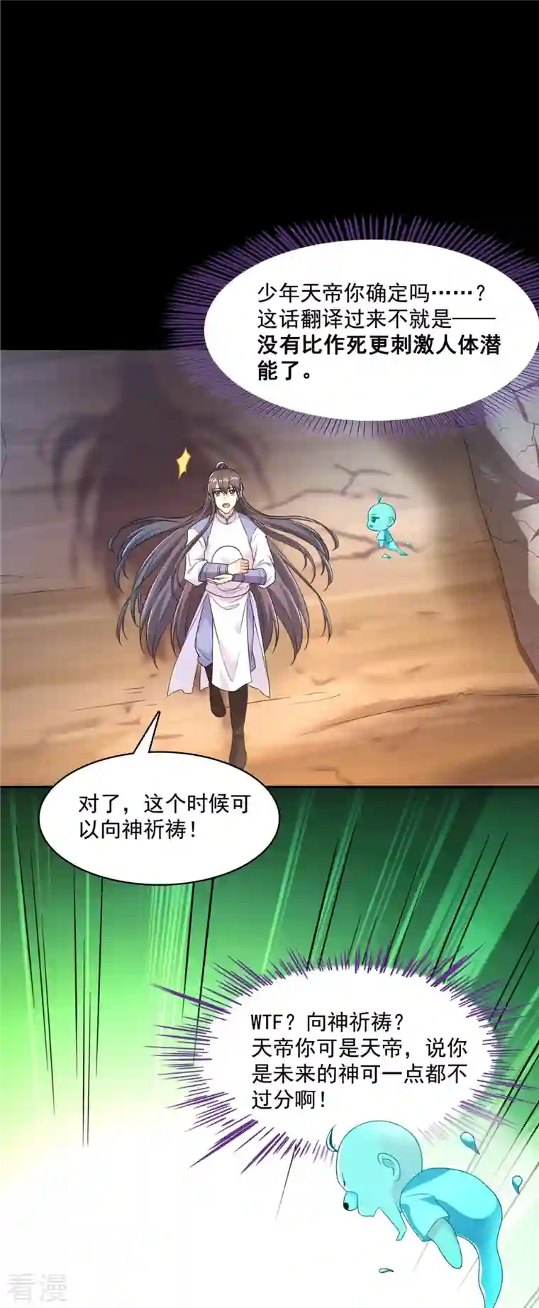 修真聊天群第458话 我的修真之路