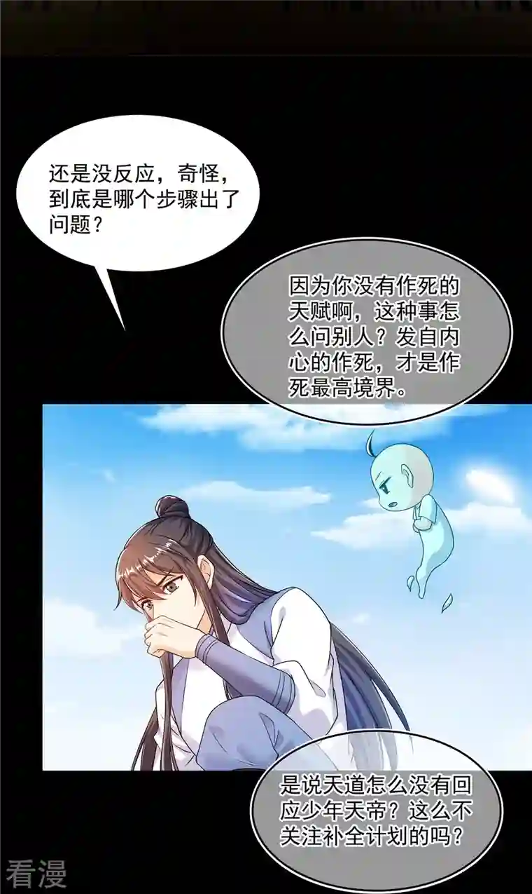 修真聊天群第458话 我的修真之路