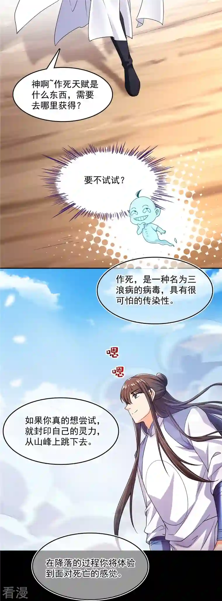 修真聊天群第458话 我的修真之路