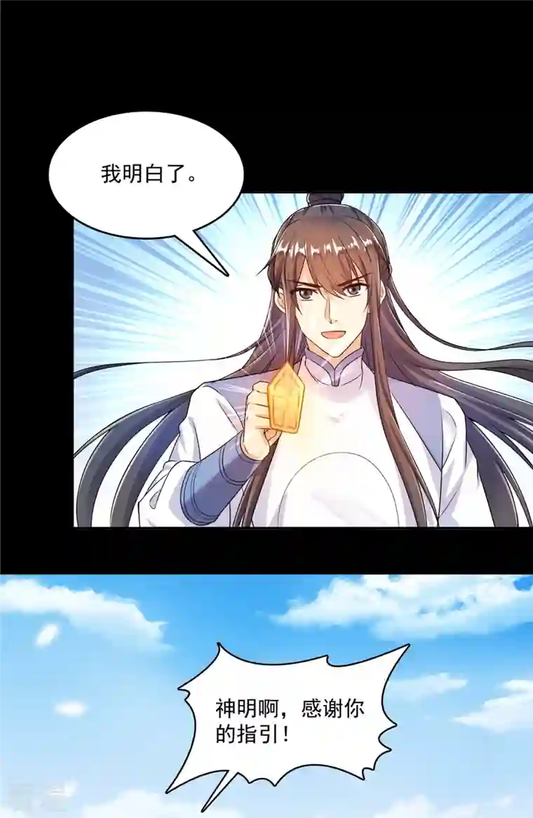 修真聊天群第458话 我的修真之路