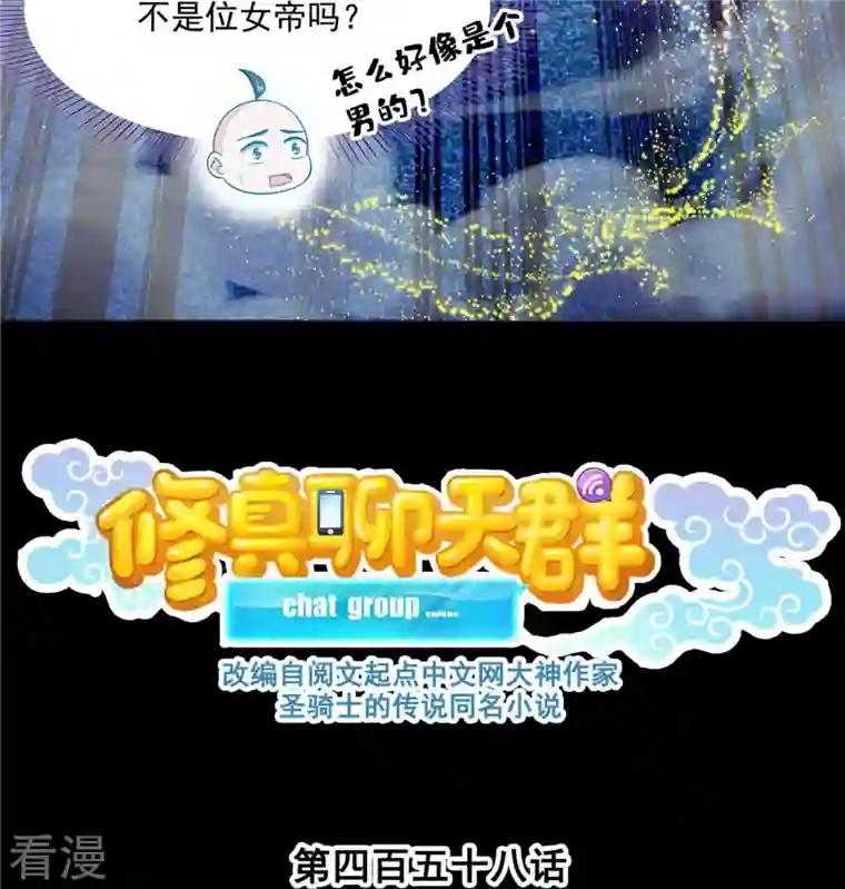 修真聊天群第458话 我的修真之路