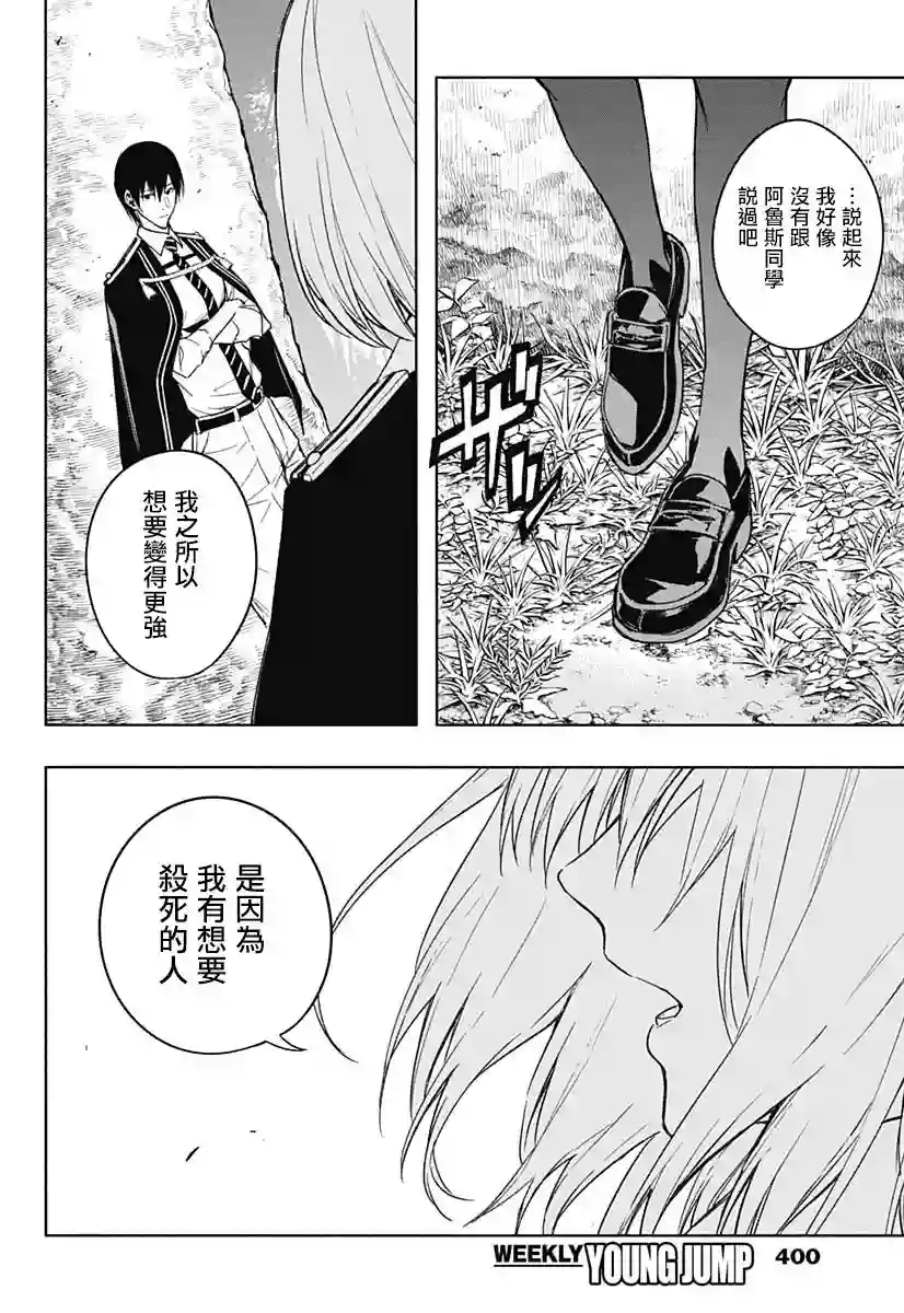 王立魔法学园的劣等生第42话