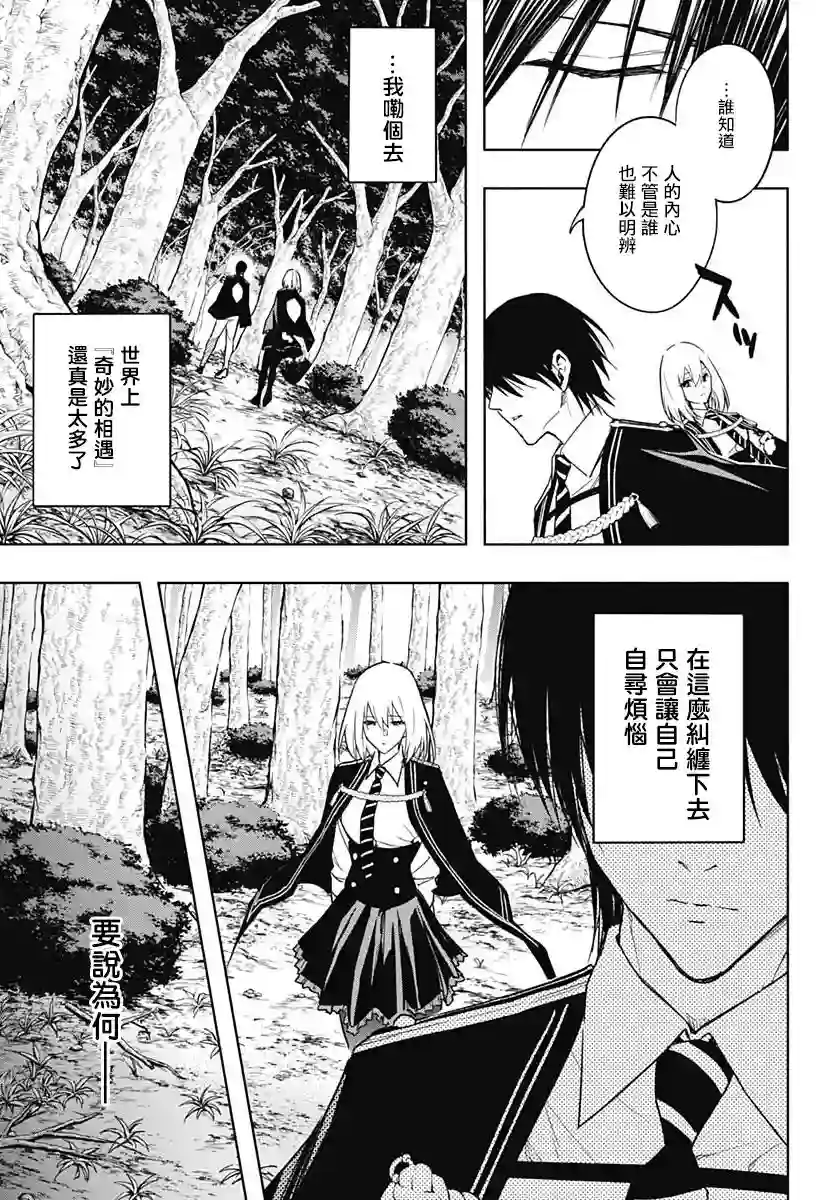 王立魔法学园的劣等生第42话