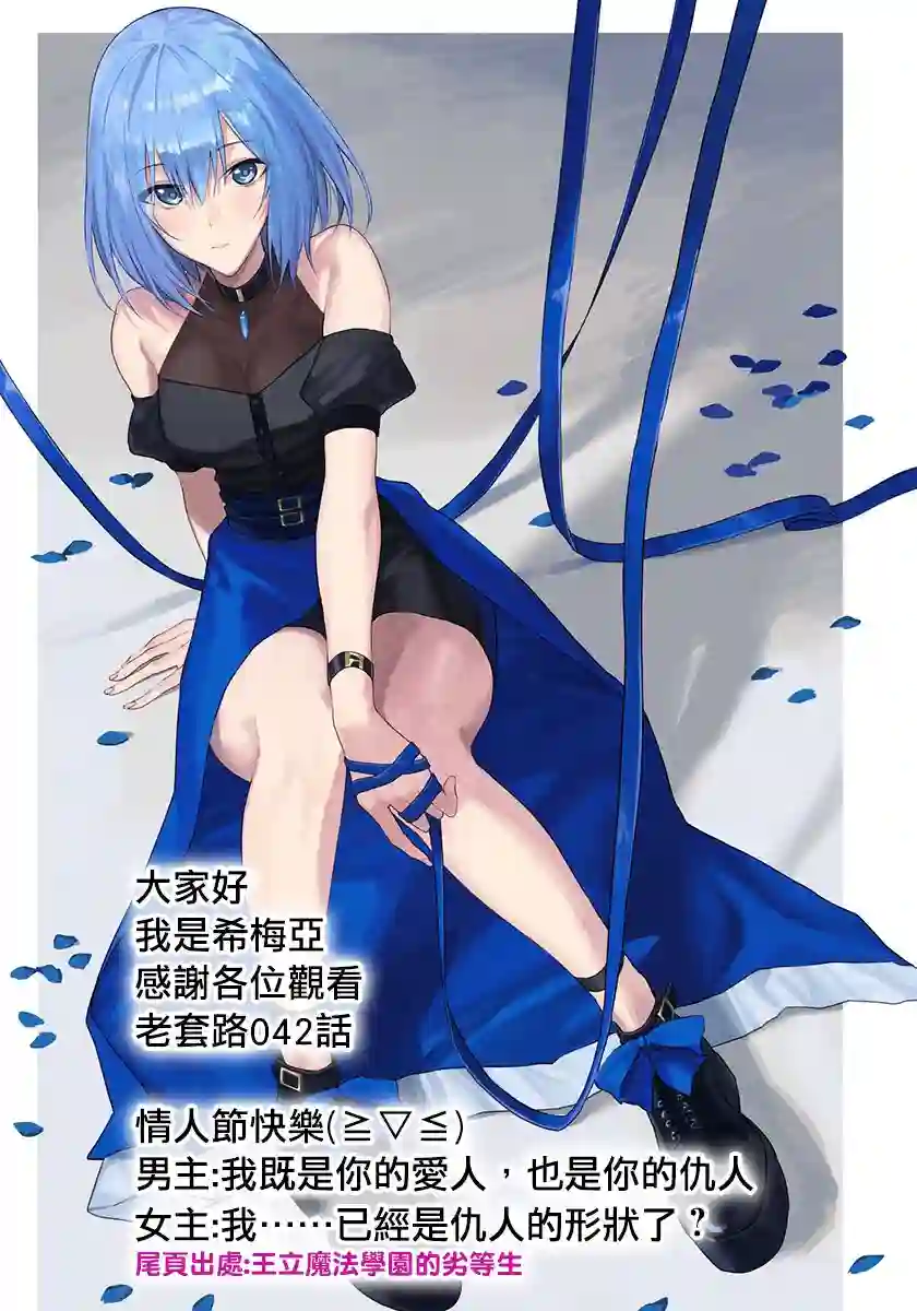 王立魔法学园的劣等生第42话