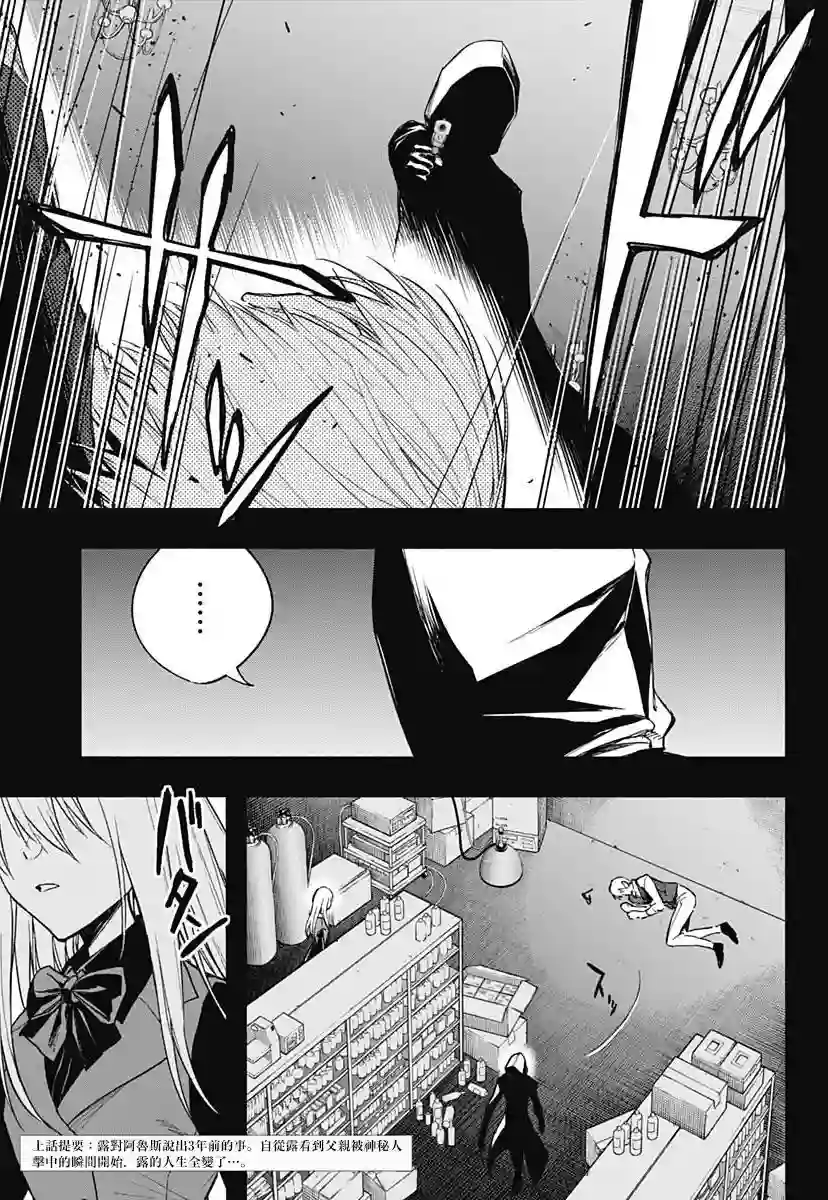 王立魔法学园的劣等生第42话