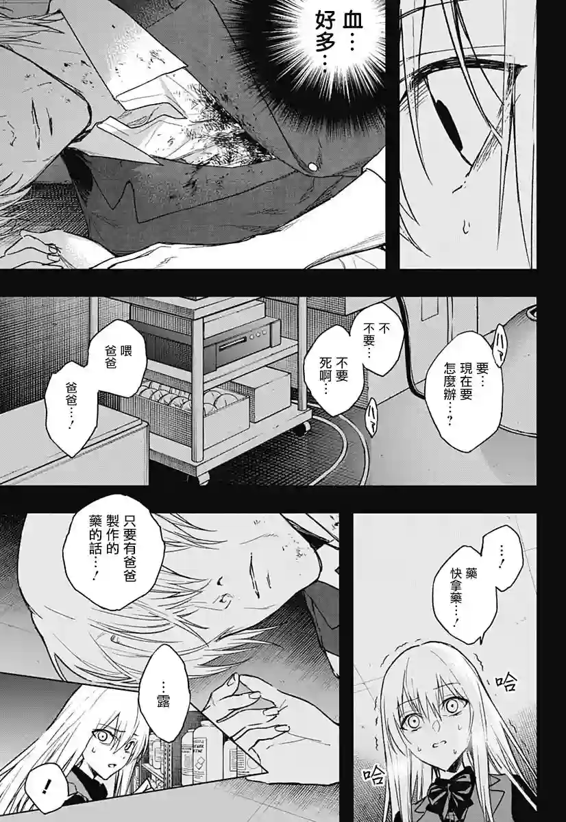 王立魔法学园的劣等生第42话