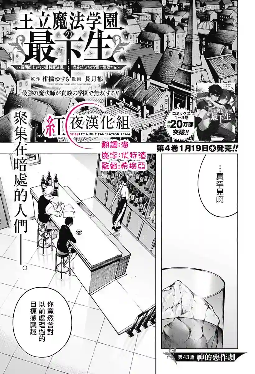 王立魔法学园的劣等生第43话