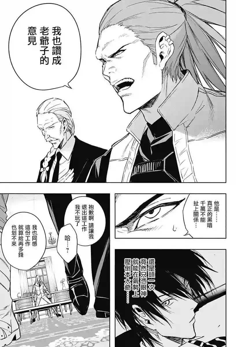 王立魔法学园的劣等生第43话
