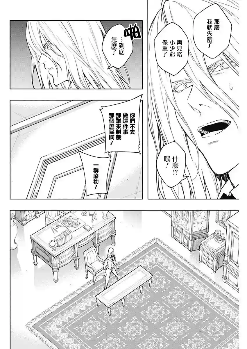 王立魔法学园的劣等生第43话