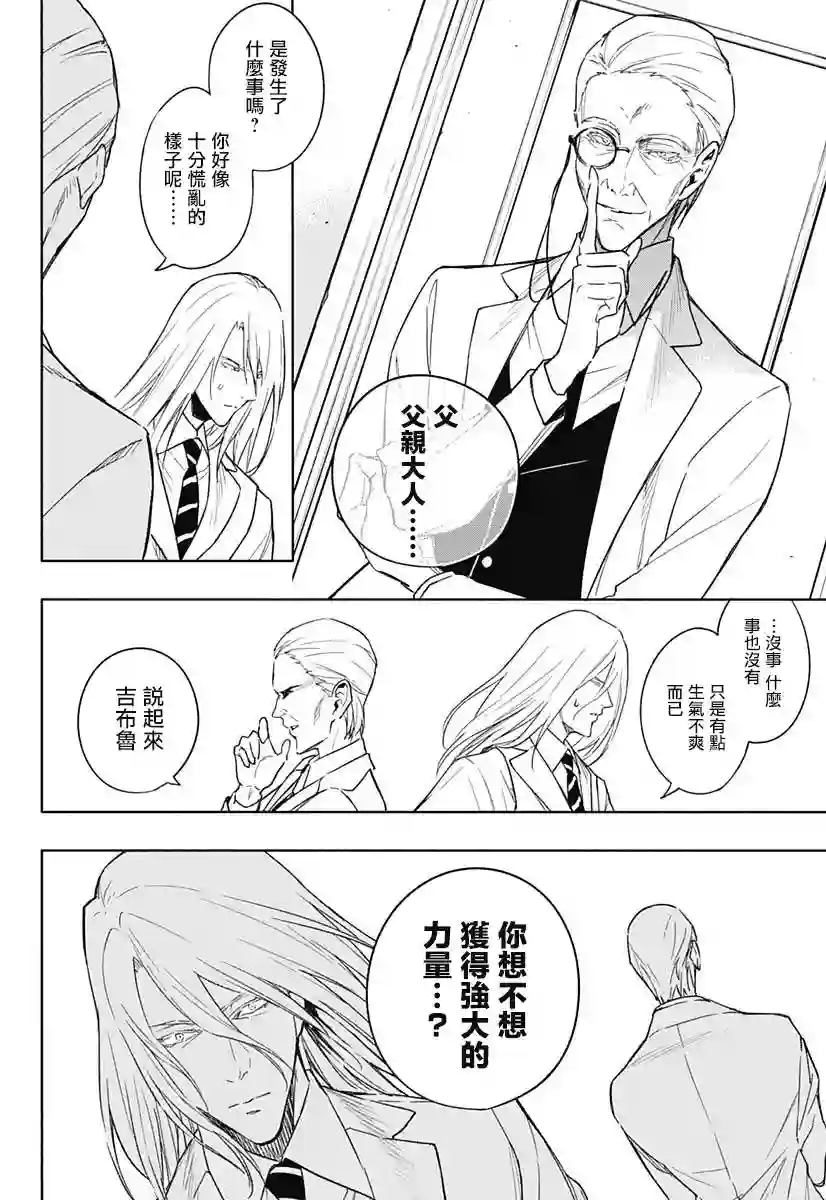 王立魔法学园的劣等生第43话
