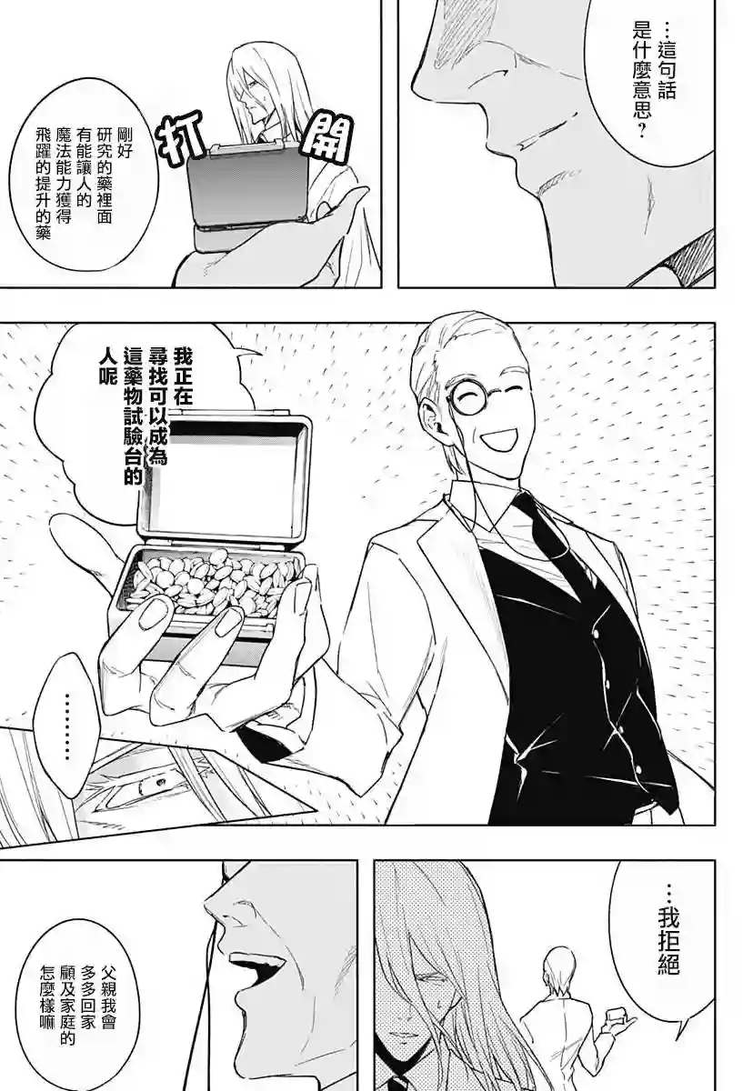 王立魔法学园的劣等生第43话