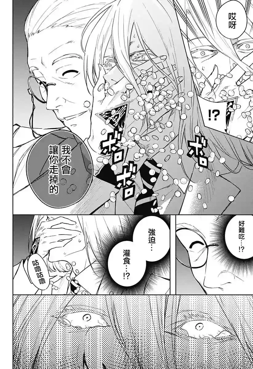 王立魔法学园的劣等生第43话