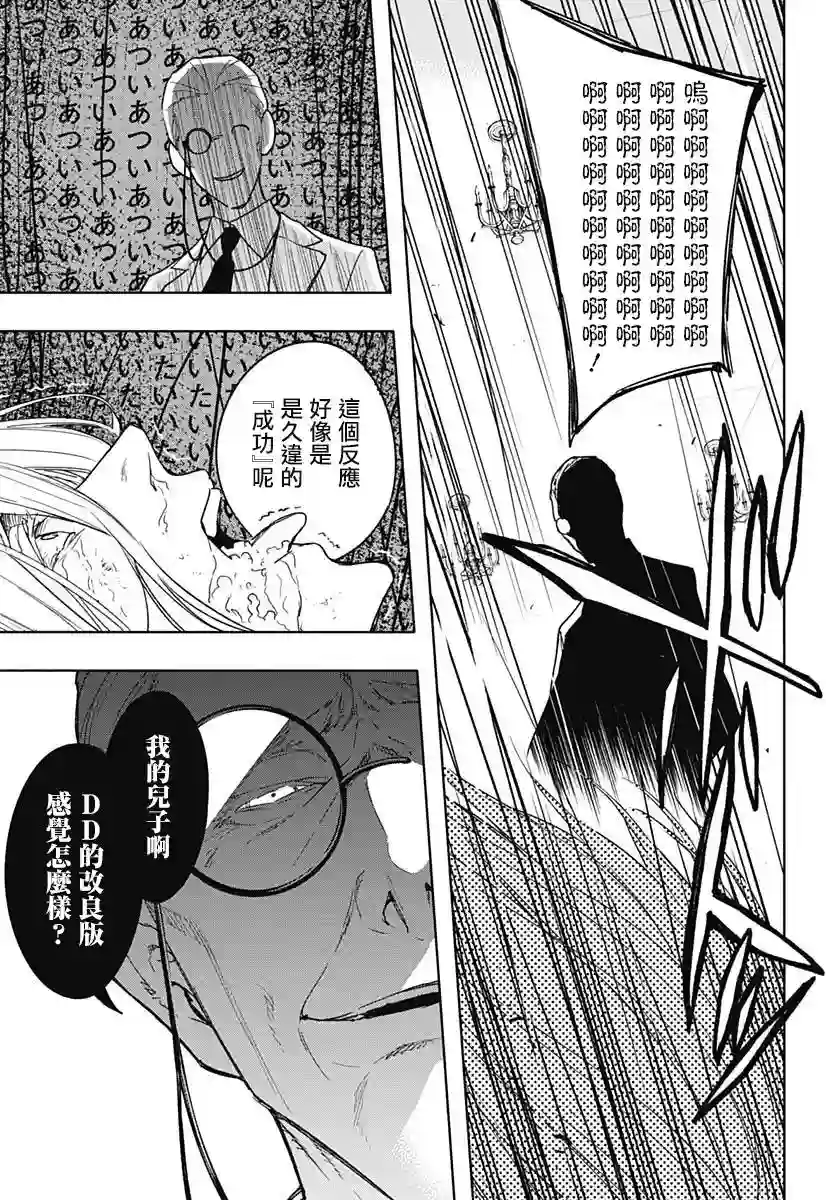 王立魔法学园的劣等生第43话