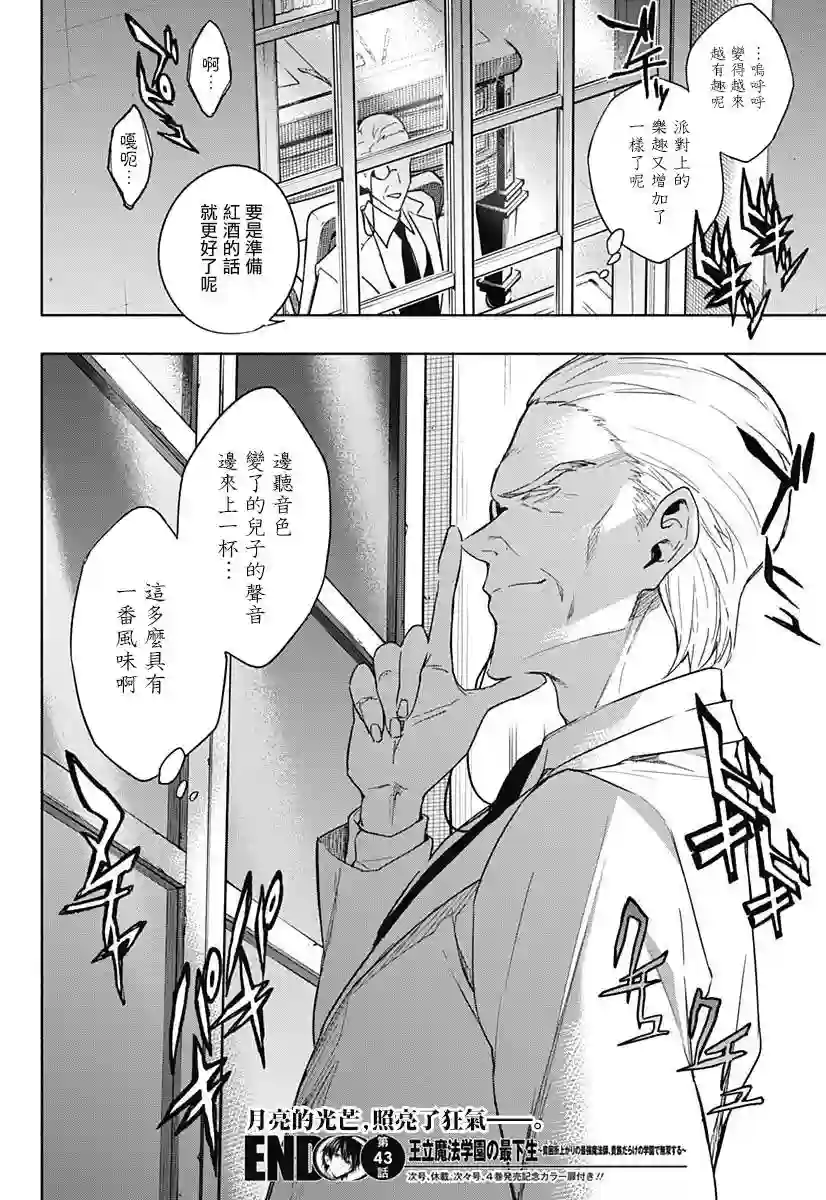 王立魔法学园的劣等生第43话