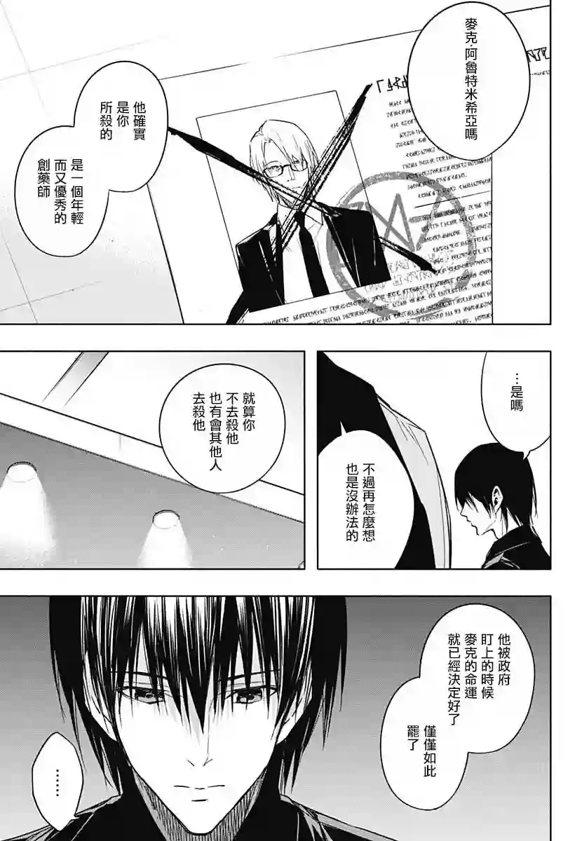 王立魔法学园的劣等生第43话