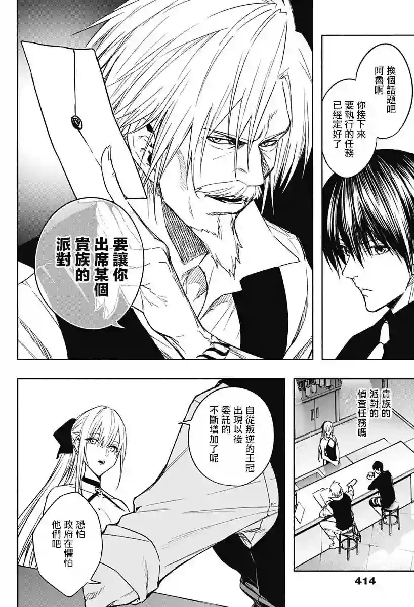 王立魔法学园的劣等生第43话