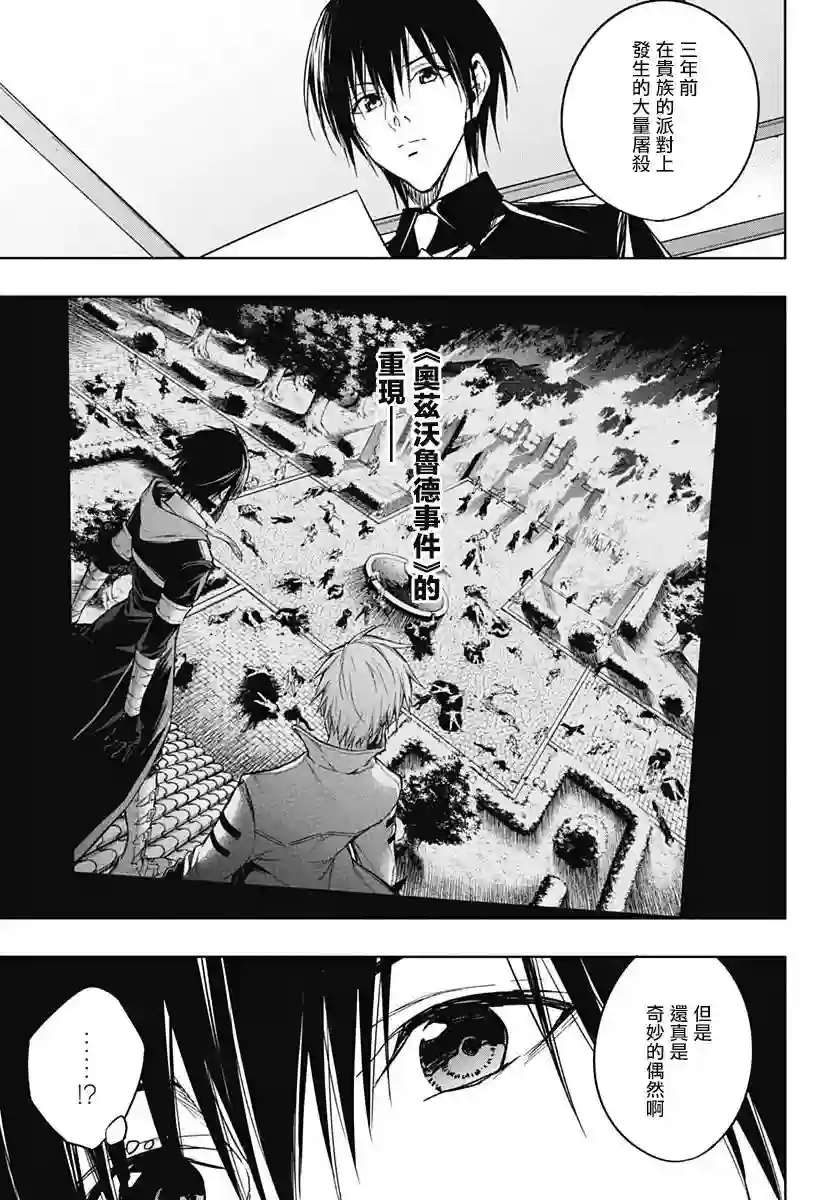 王立魔法学园的劣等生第43话